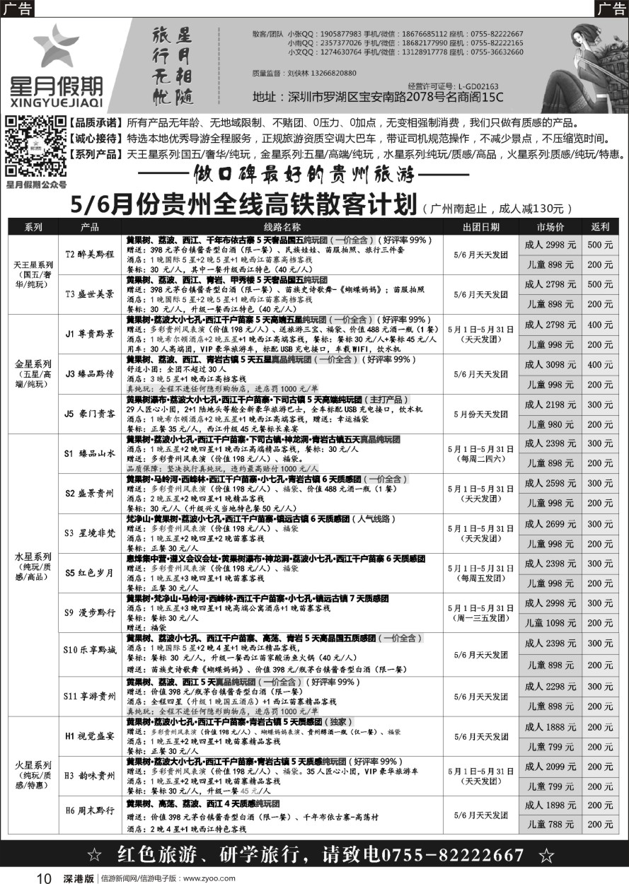 r黑010  【星月假期】★贵州专线（做口碑最好的贵州旅游）