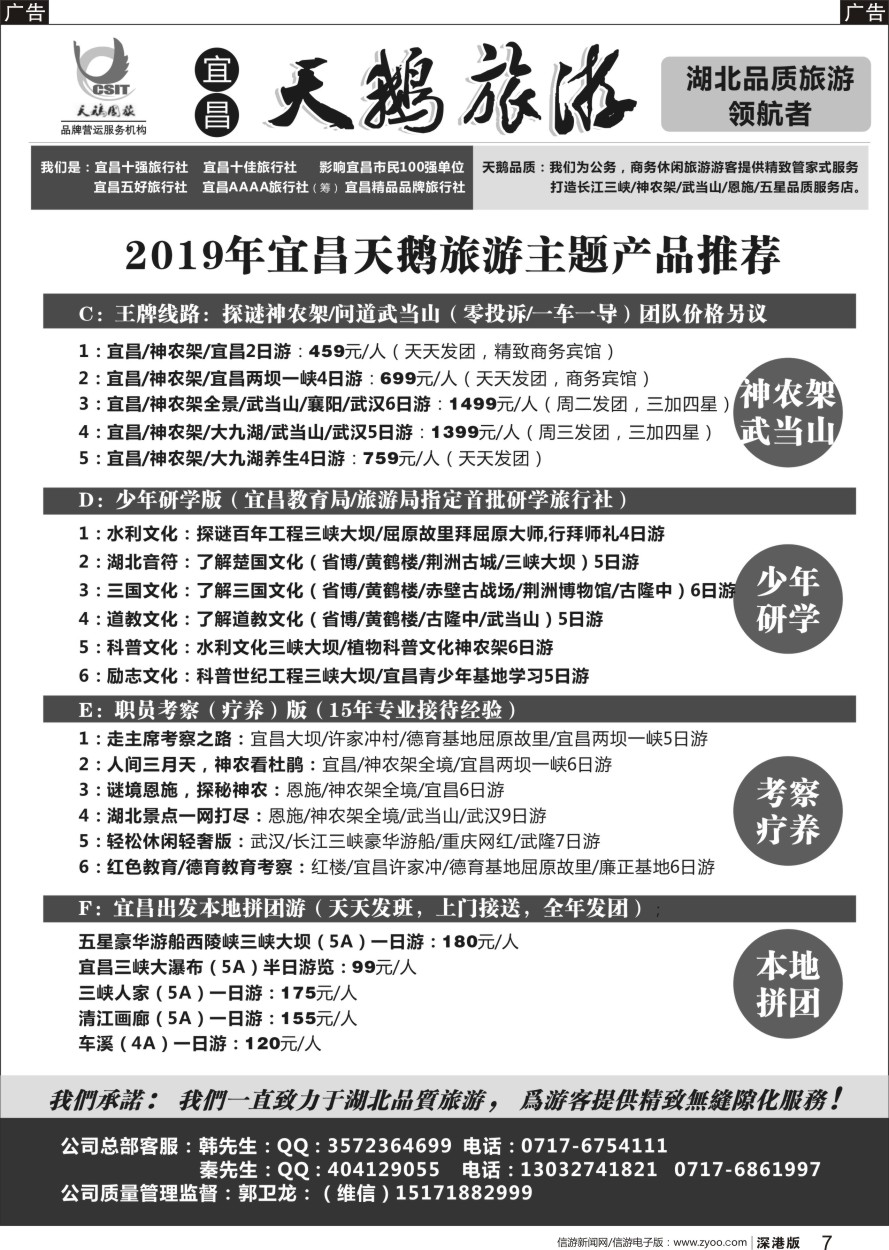 r黑007  长江三峡神农架武当山恩施专业地接-宜昌天鹅旅行社