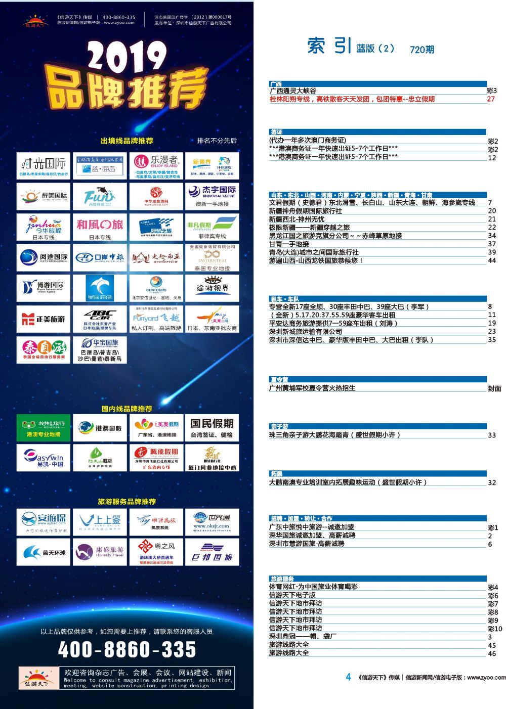 b彩004  体育网红-为中国旅业体育喝彩