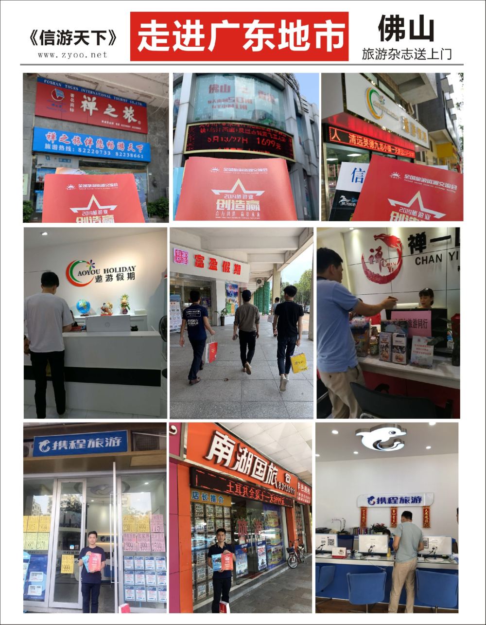 b彩008  信游天下地市拜访