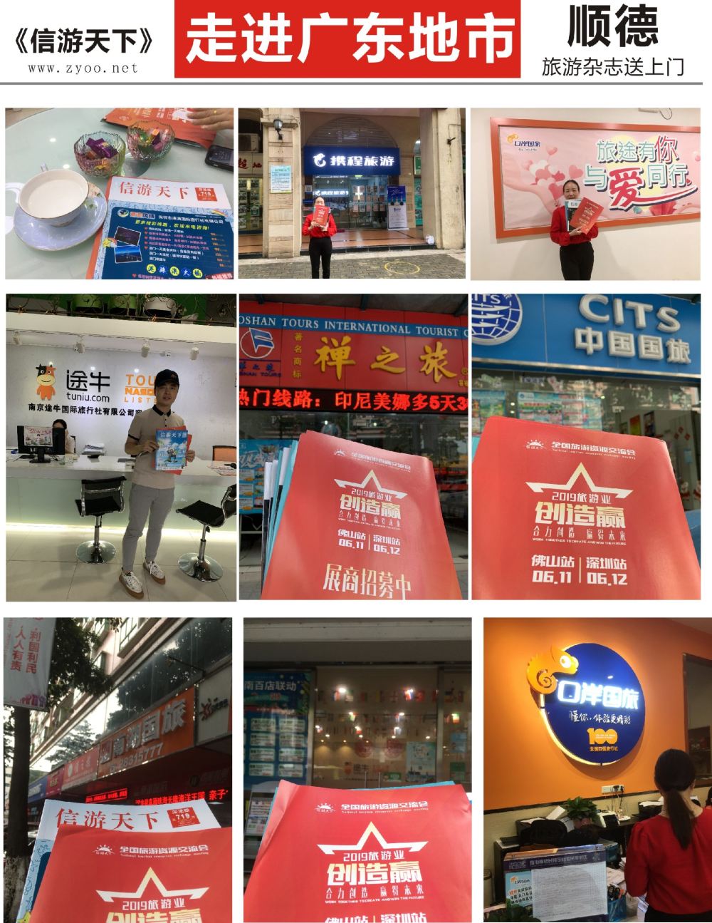b彩010  信游天下地市拜访