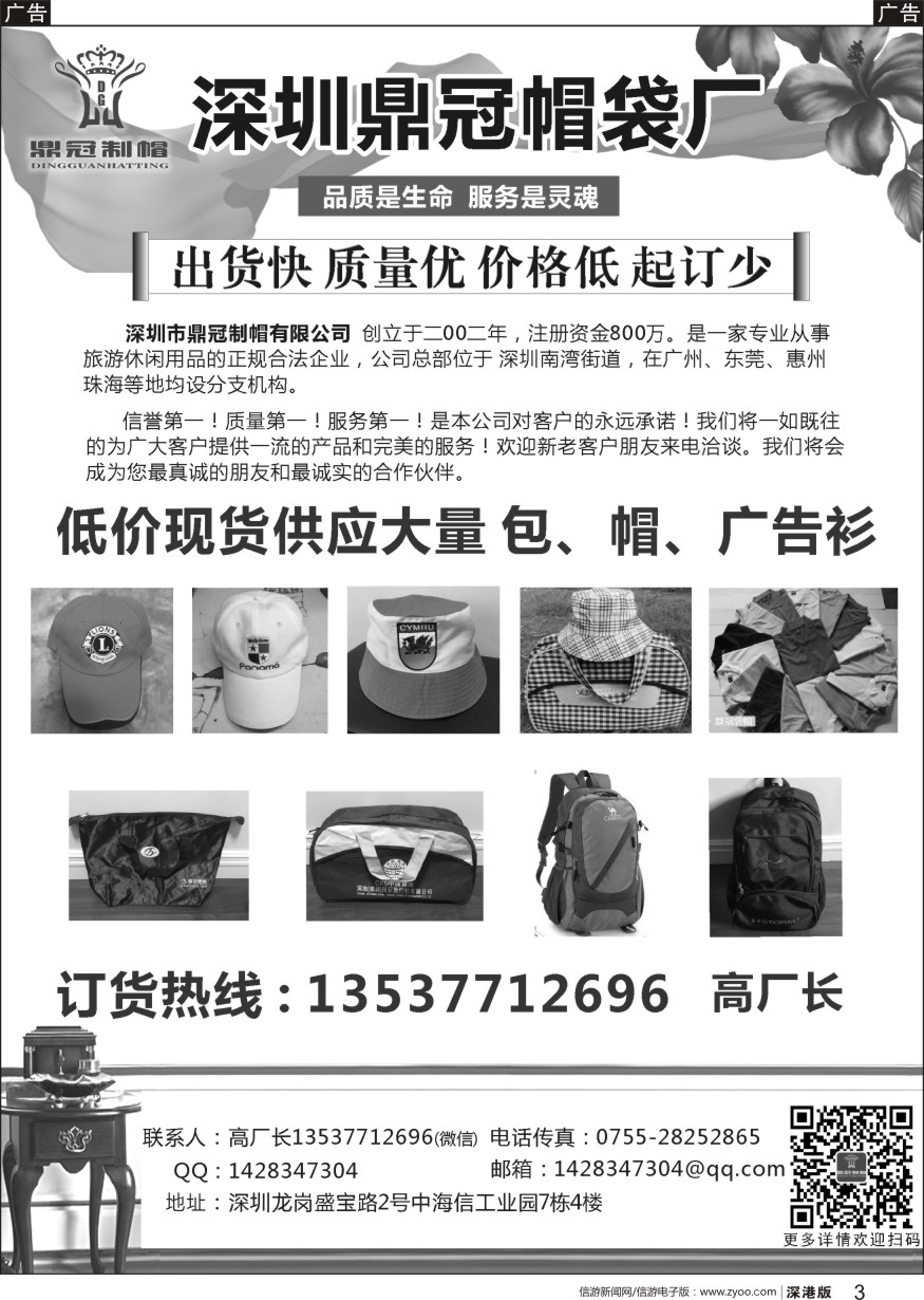 b黑003  深圳鼎冠——帽、袋厂