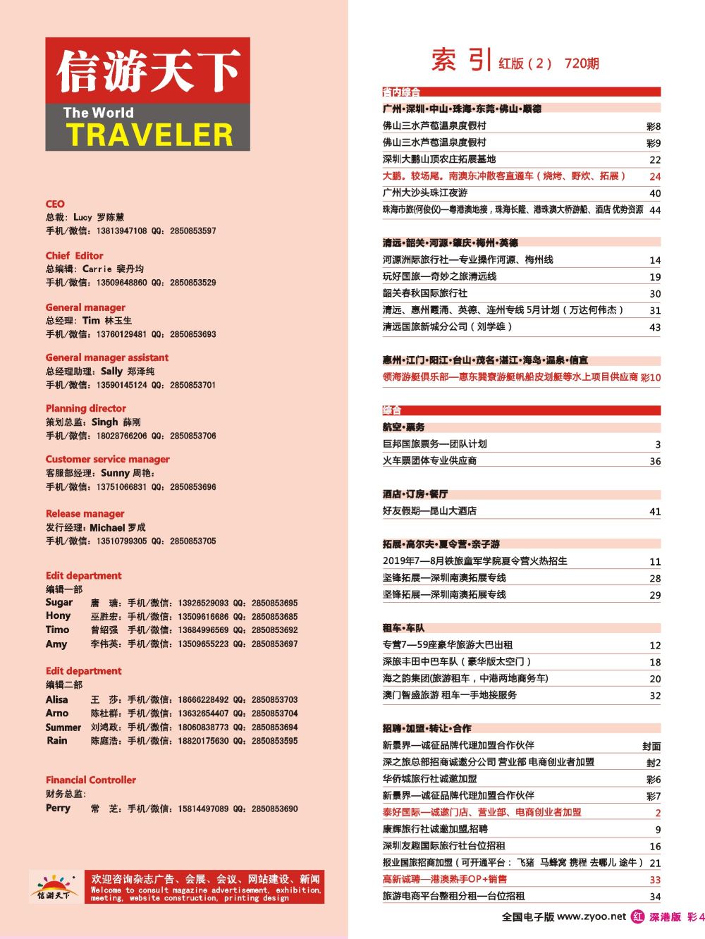 红彩004 720期 深港版红版目录