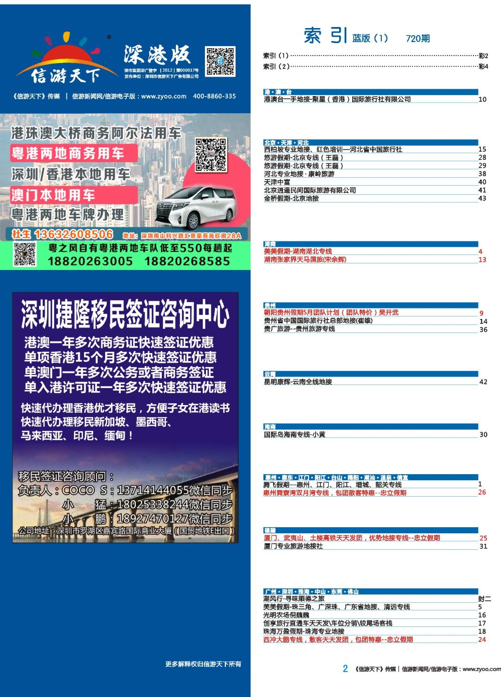 b彩002  (代办一年多次澳门商务证)×××港澳商务证一年快速出证5-7个工作日×××