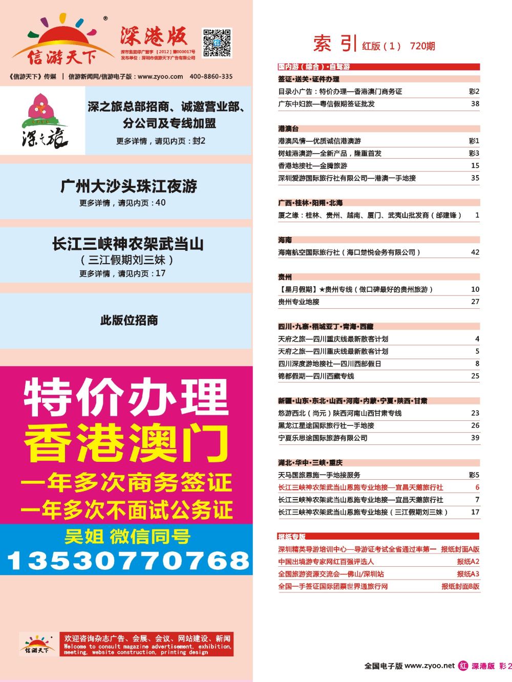 r彩002  目录小广告：特价办理-香港澳门商务证