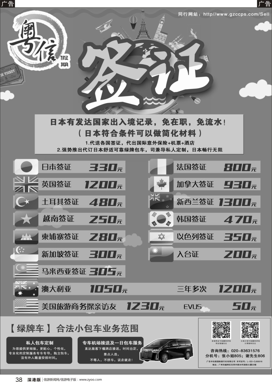r黑038  广东中妇旅—粤信假期签证批发