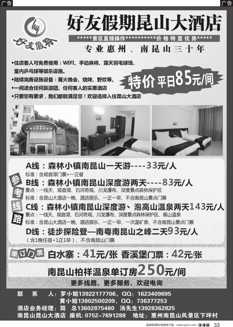 r黑033  好友假期－昆山大酒店