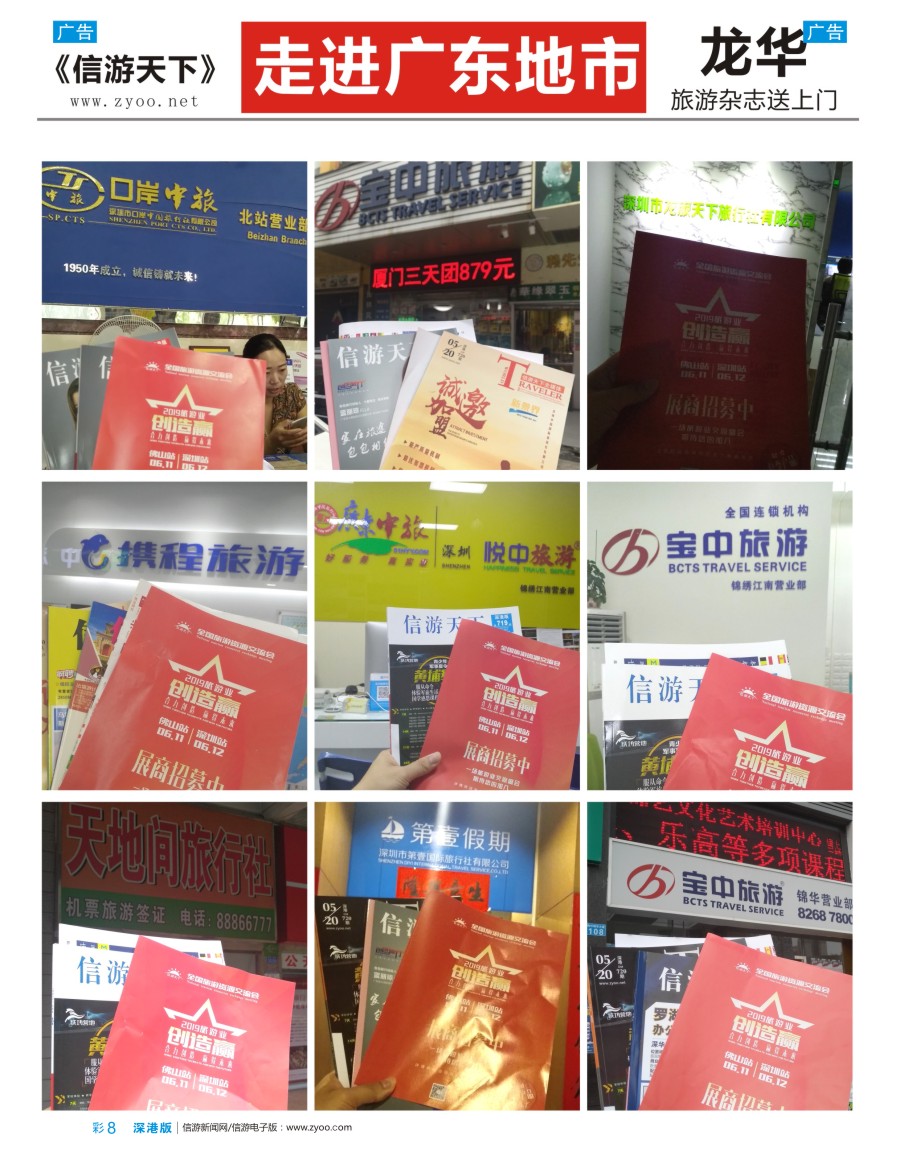 b彩008  《信游天下》走进广东地市-深圳龙华2
