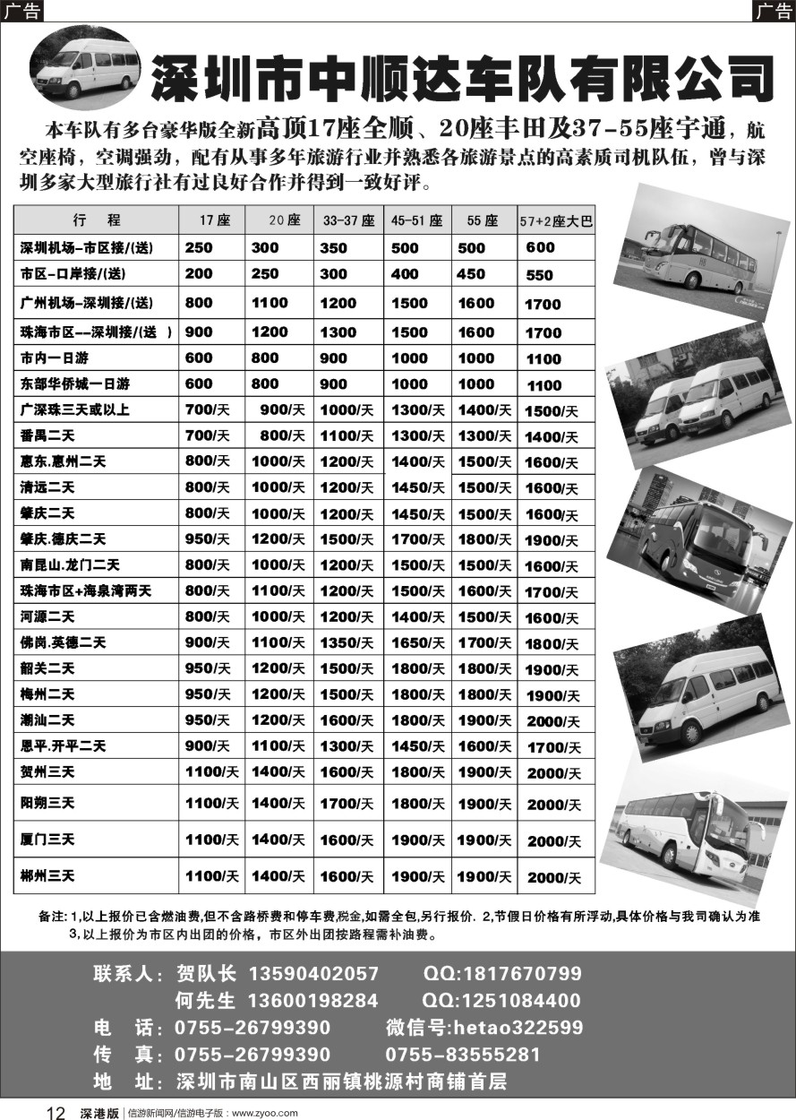 b黑012  （全新）5.17.20.37.55.59座豪华客车出租
