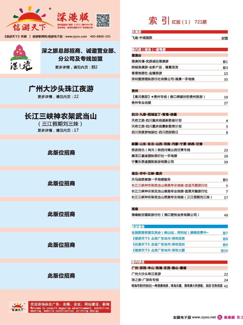 红彩002 721期 深港版红版目录