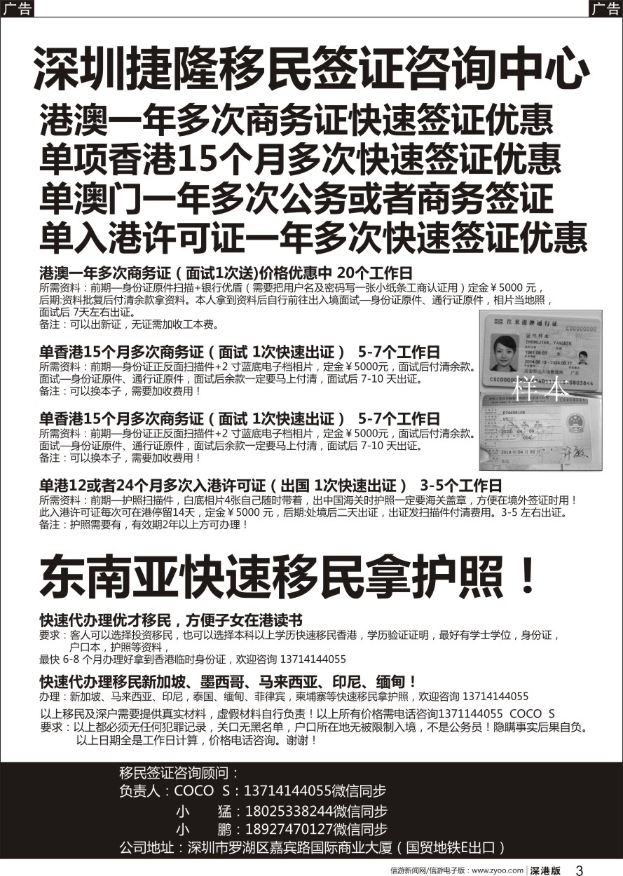 b黑003  ×××港澳商务证一年快速出证5-7个工作日×××