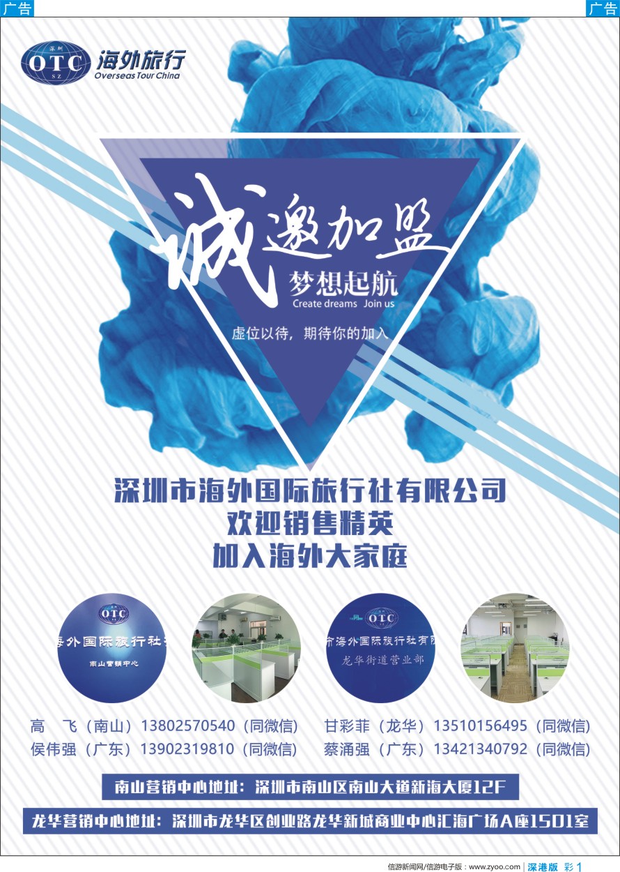 b彩001  深圳海外国旅——诚邀加盟