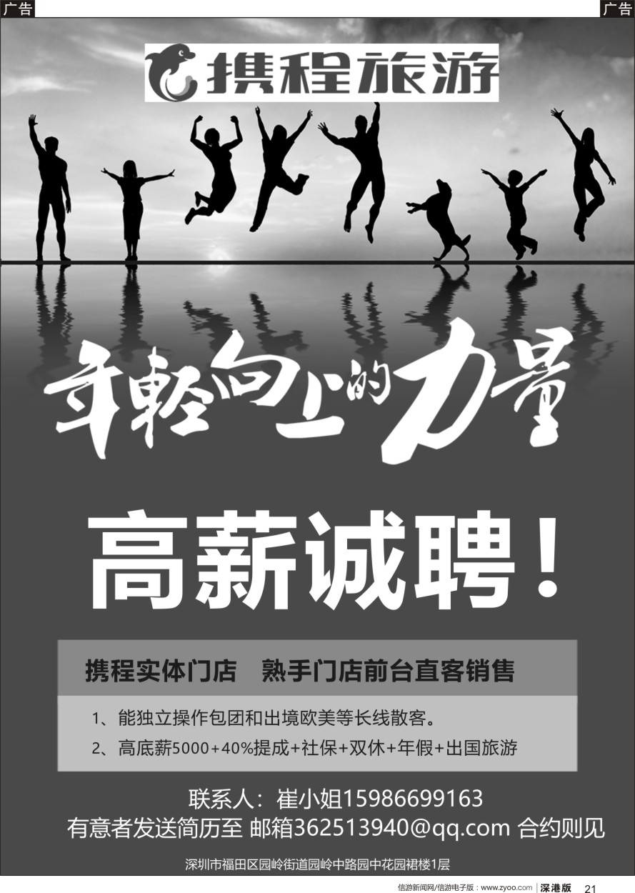 b黑021  携程旅游门店-高薪诚聘前台直客销售