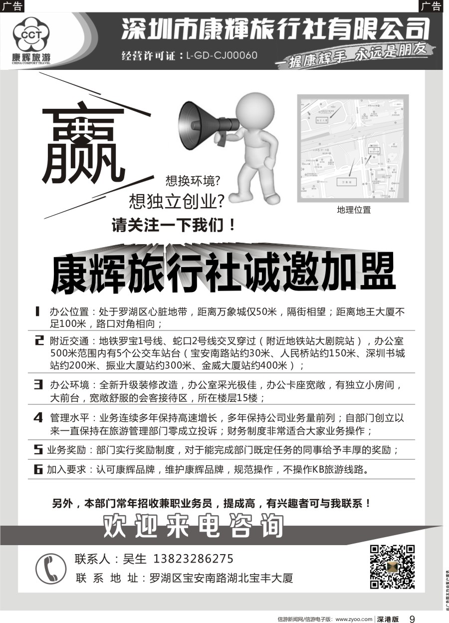 r黑009  康辉旅行社诚邀加盟,招聘