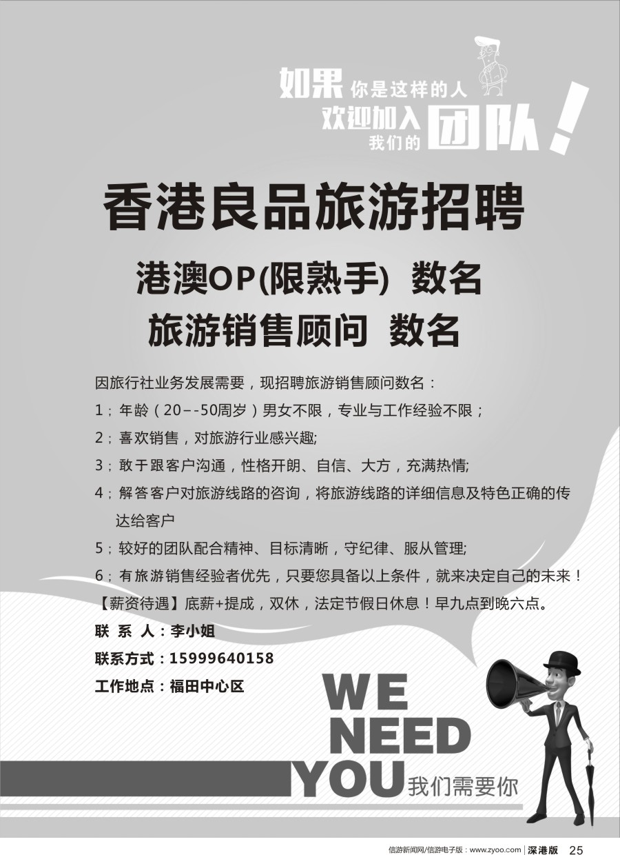 r黑025  高新诚聘-港澳熟手OP+销售
