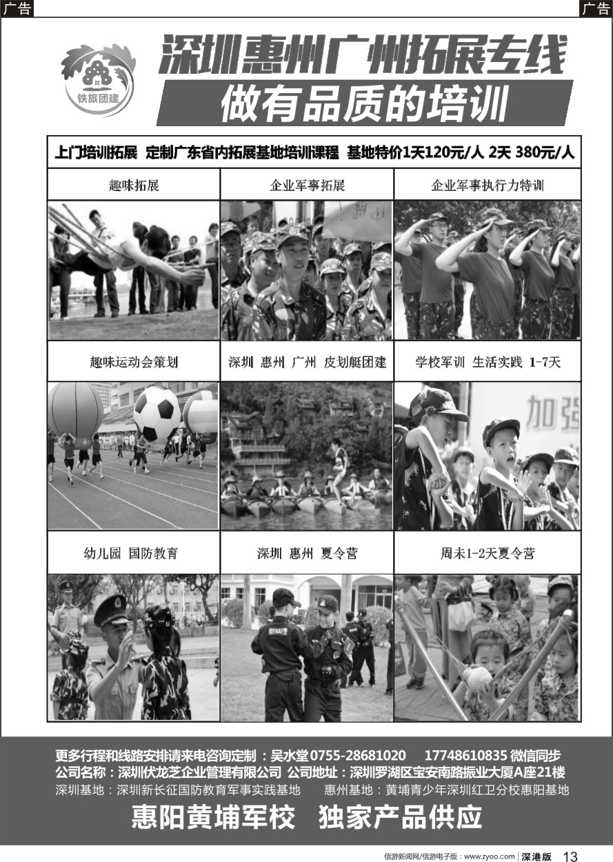 r黑013  铁旅团建拓展专线