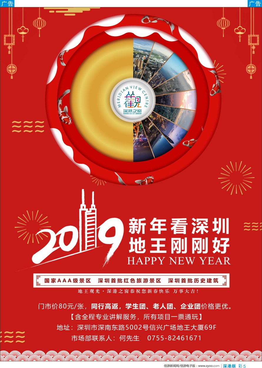 b彩005  深圳加点首选—地王观光