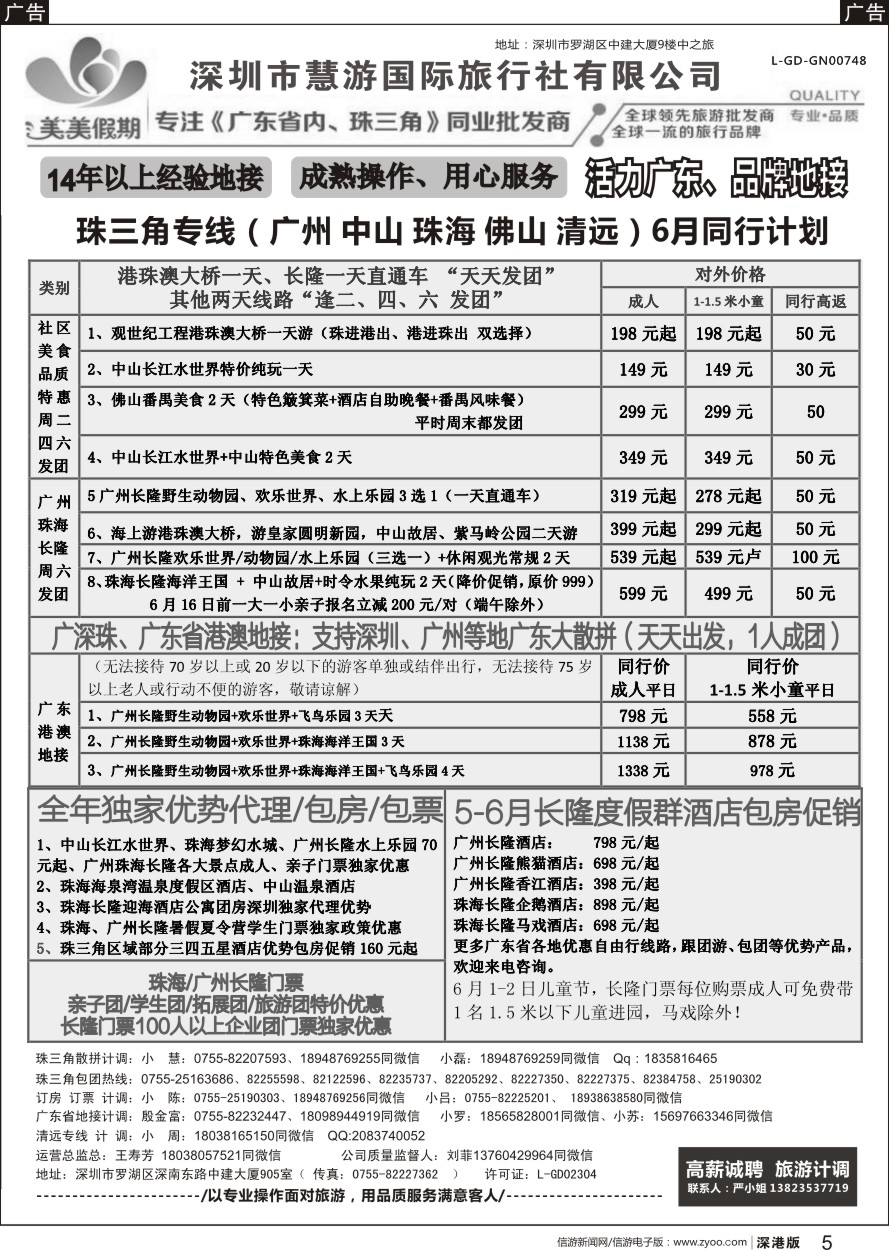 b黑005  美美假期-珠三角、广深珠、广东省地接、清远专线