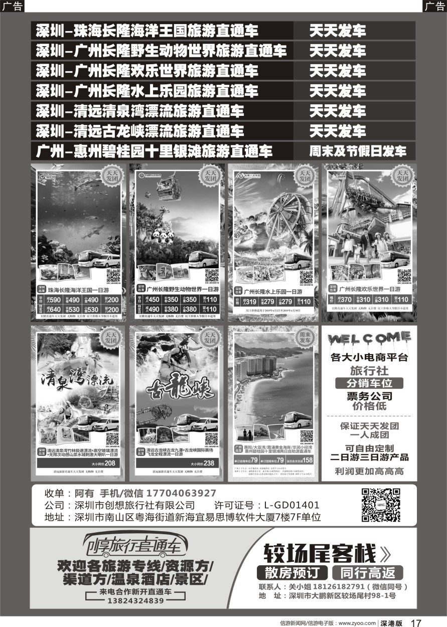 b黑017  创享旅行直通车天天发／车位分销／较尾场客栈