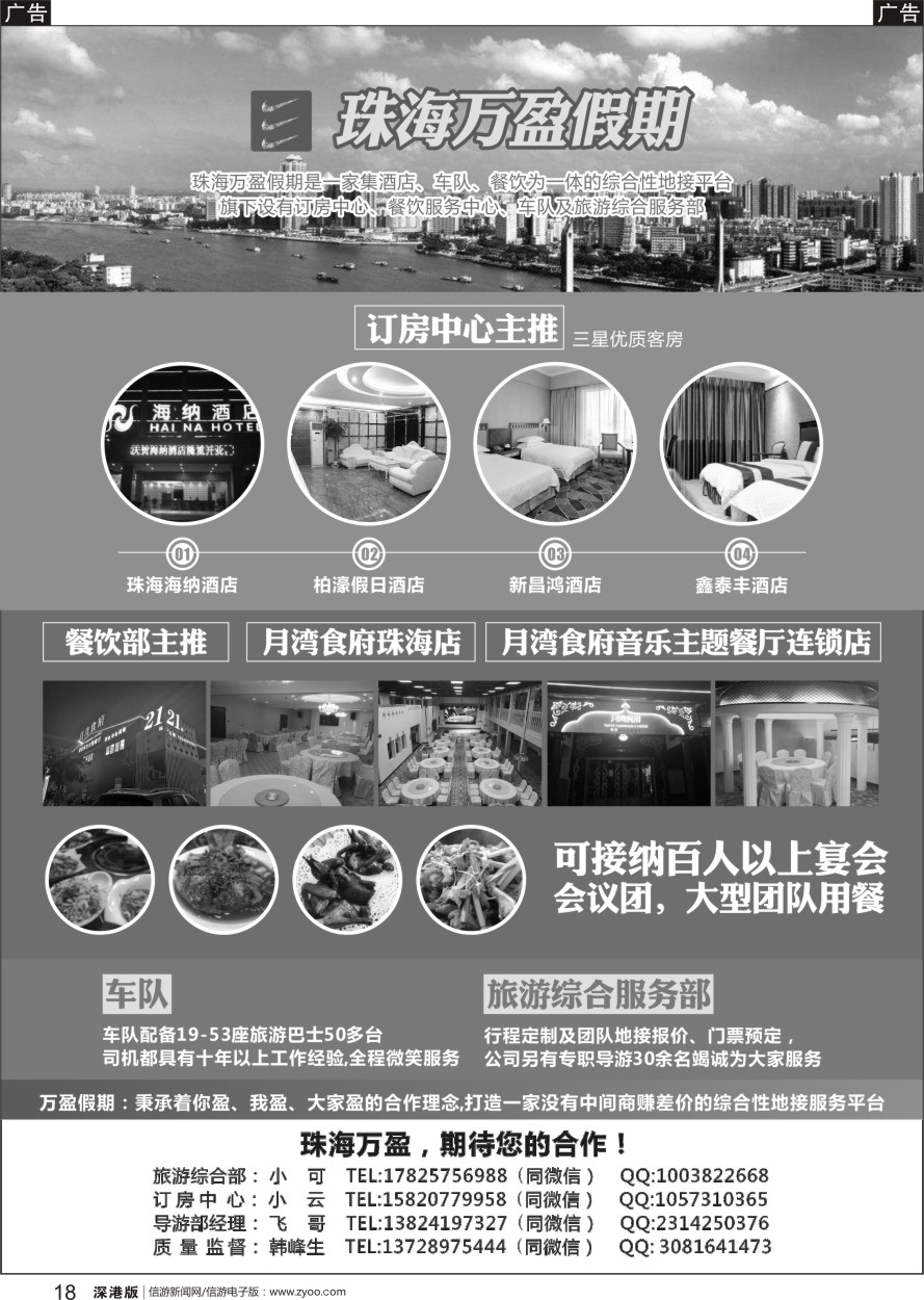 b黑018  珠海万盈假期-珠海专业地接