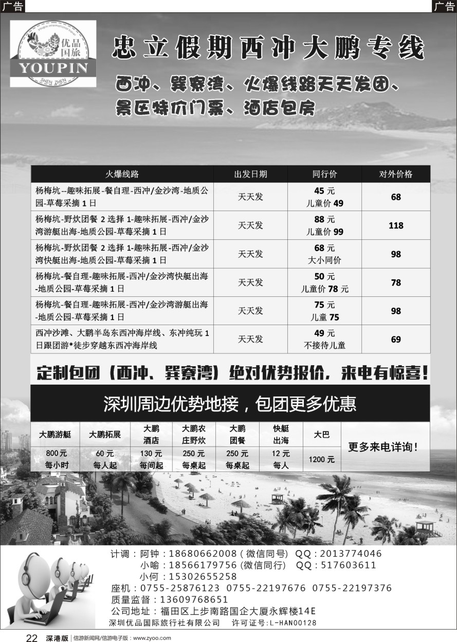 b黑022  西冲大鹏专线，散客天天发团，包团特惠--忠立假期