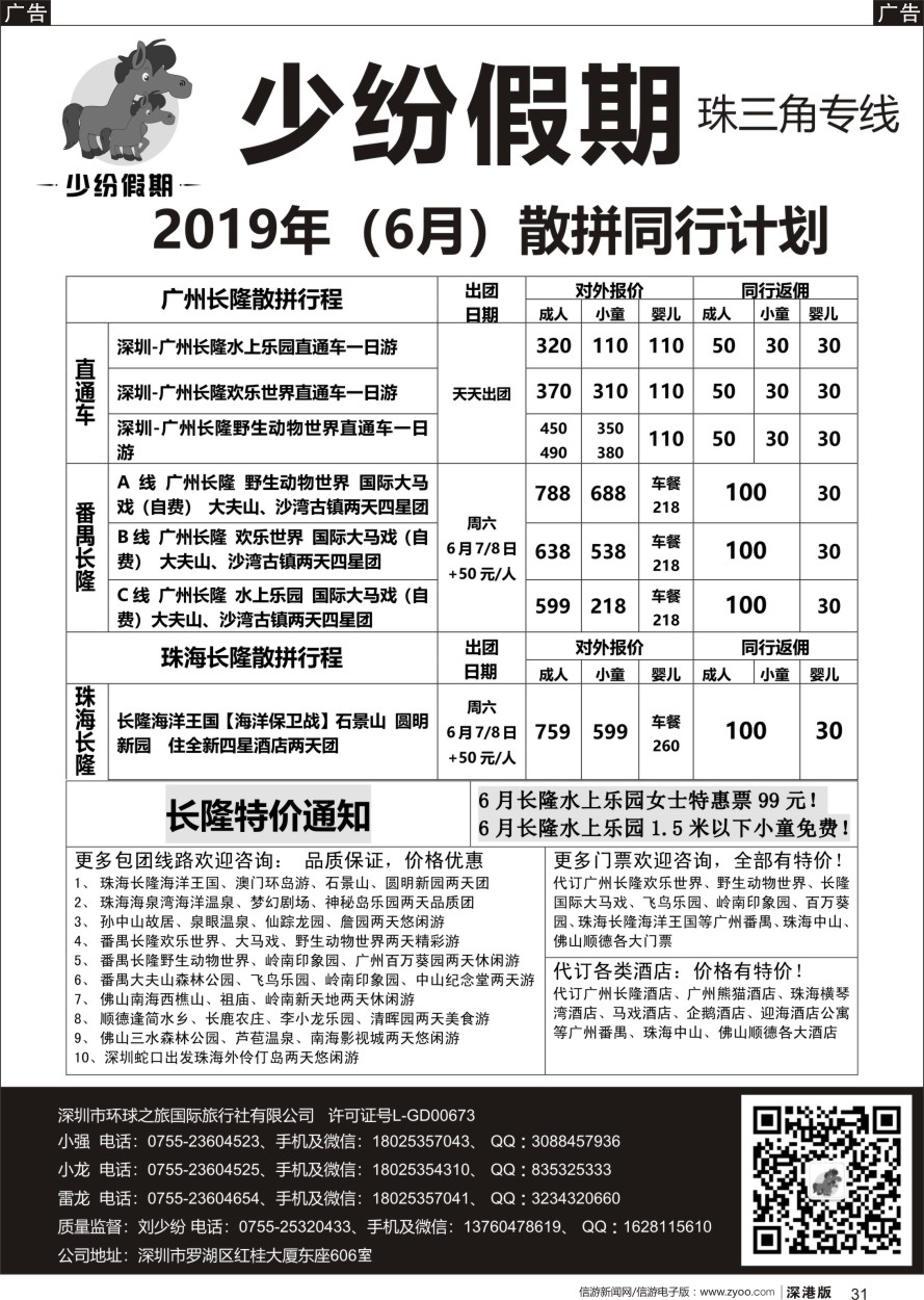 b黑031  少纷假期-广州番禺、中山珠海、佛山顺德专线