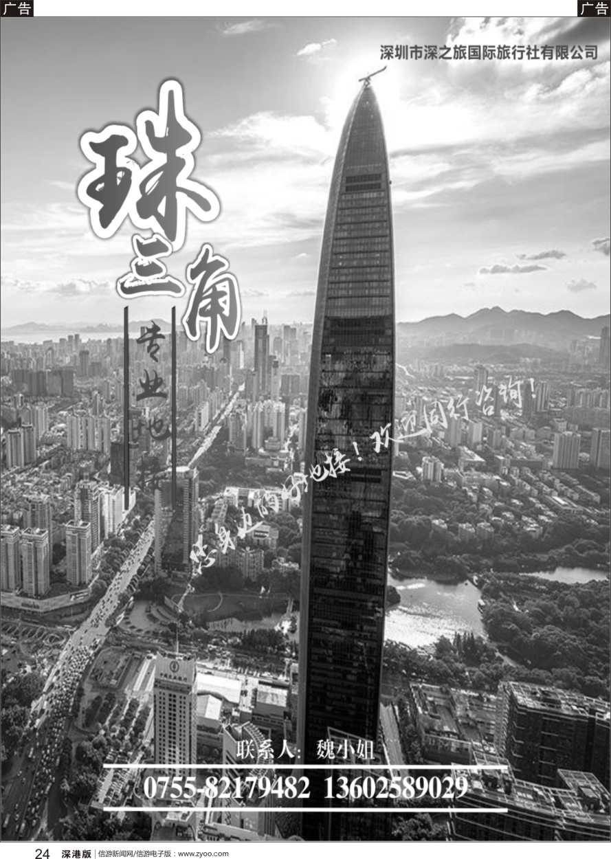 r黑024  深之旅-广深珠专线