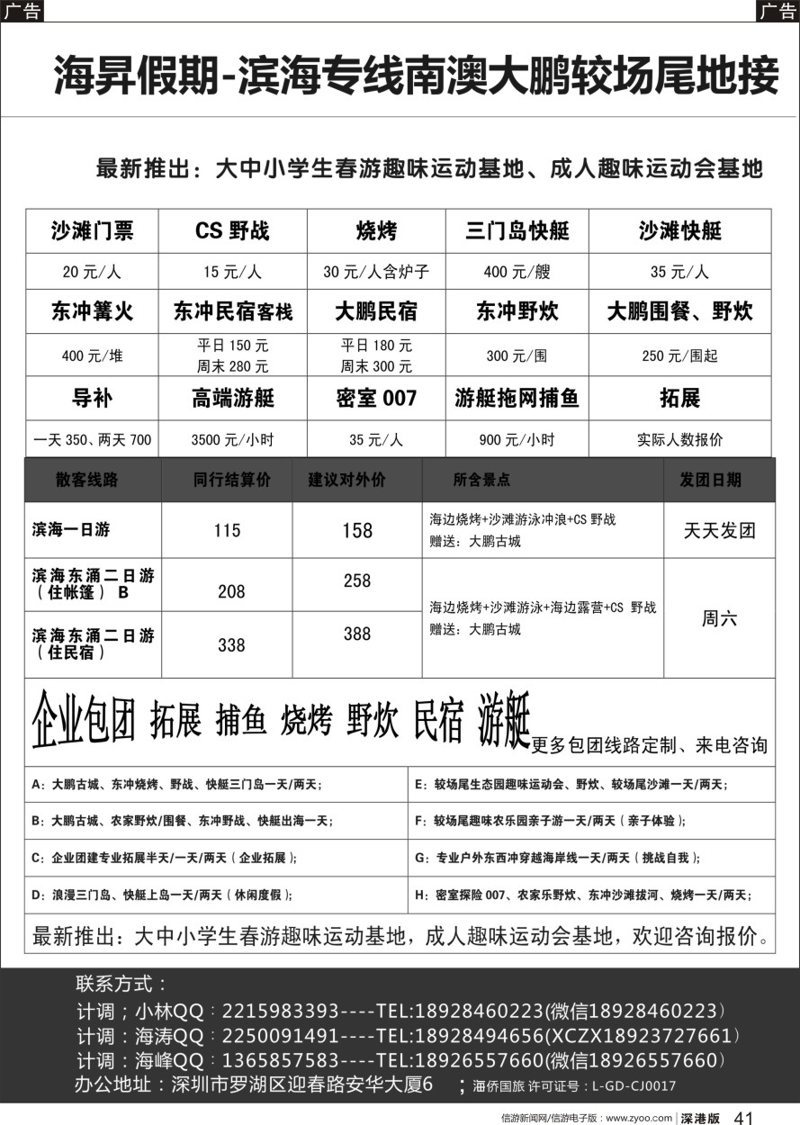 r黑041  大鹏。较场尾。南澳东冲散客直通车（烧烤、野炊、拓展）