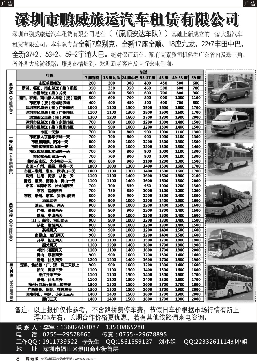 b黑008  专营全新17座全顺、30座丰田中巴、39座大巴（李军）