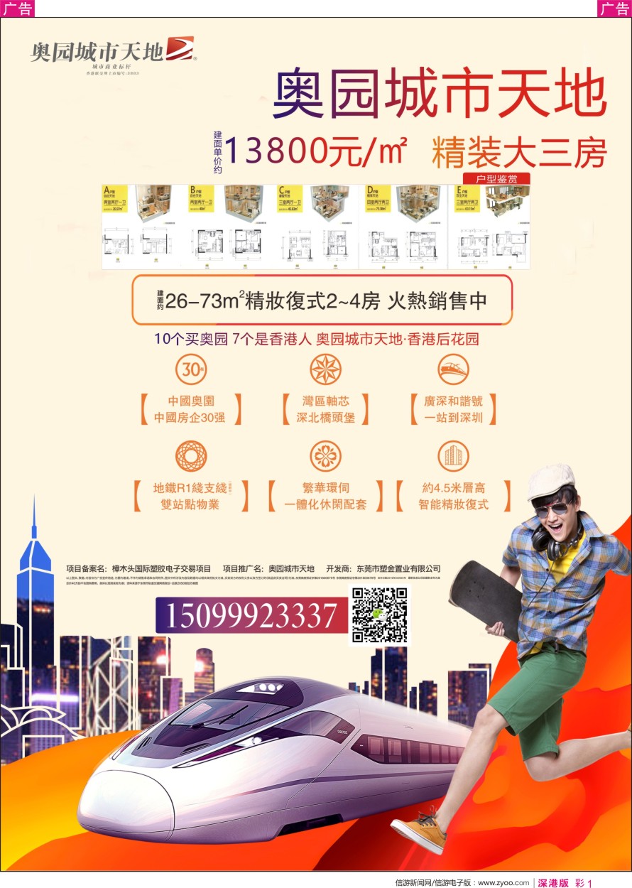 r彩001  奥园城市天地-精装大三房火热销售中！
