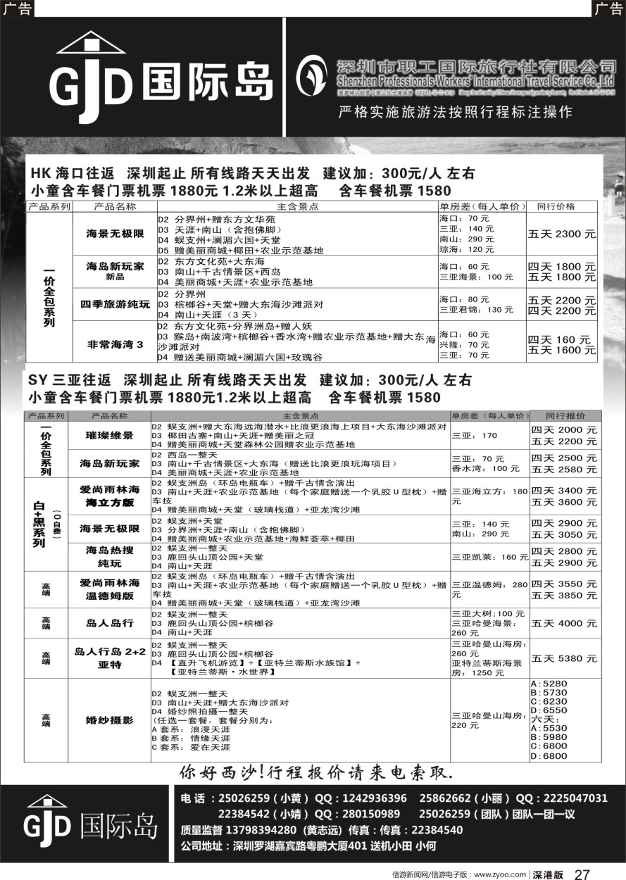 b黑027  国际岛海南专线-小黄