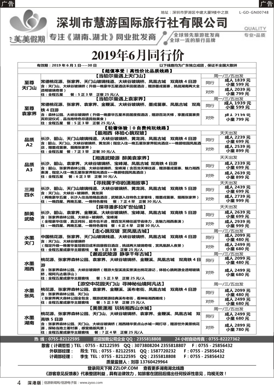 b黑004  美美假期-湖南湖北专线