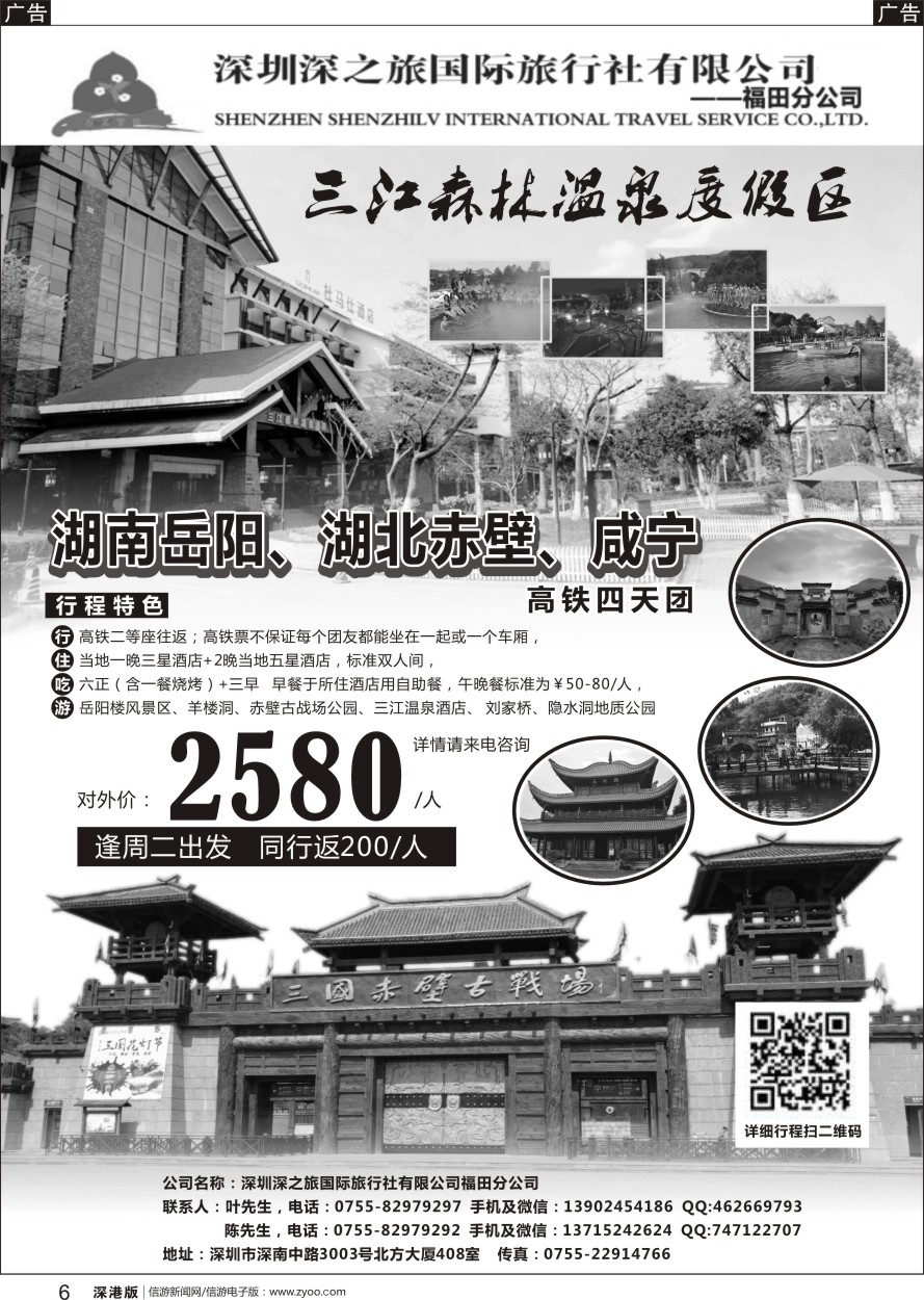 b黑006  深之旅-湖南岳阳、湖北赤壁、咸宁专线暑期特推