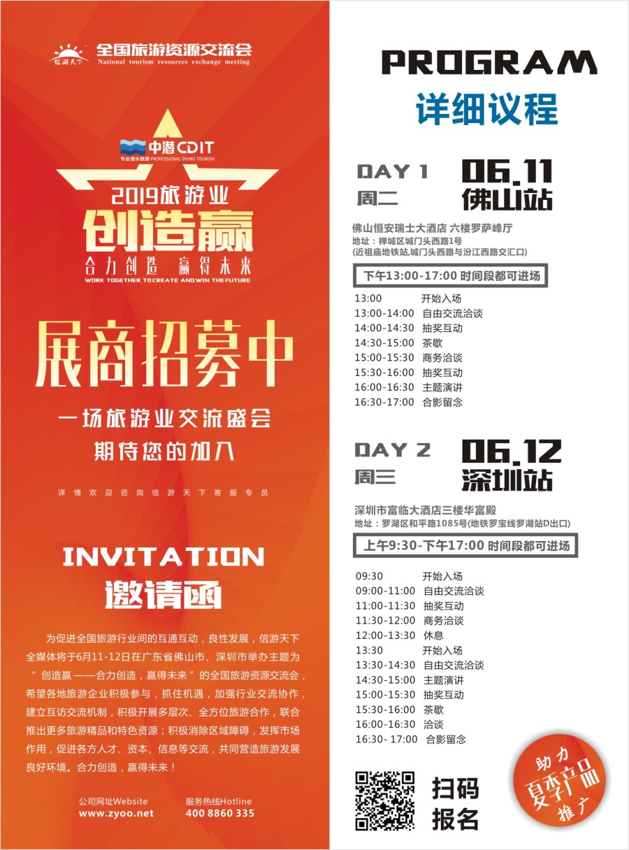 r彩007  全国旅游资源交流会（佛山站，深圳站）即将启动！