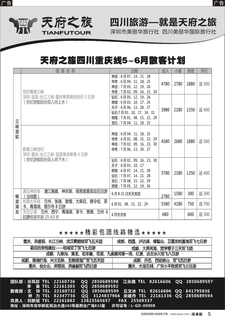 r黑005  天府之旅-四川重庆线最新散客计划