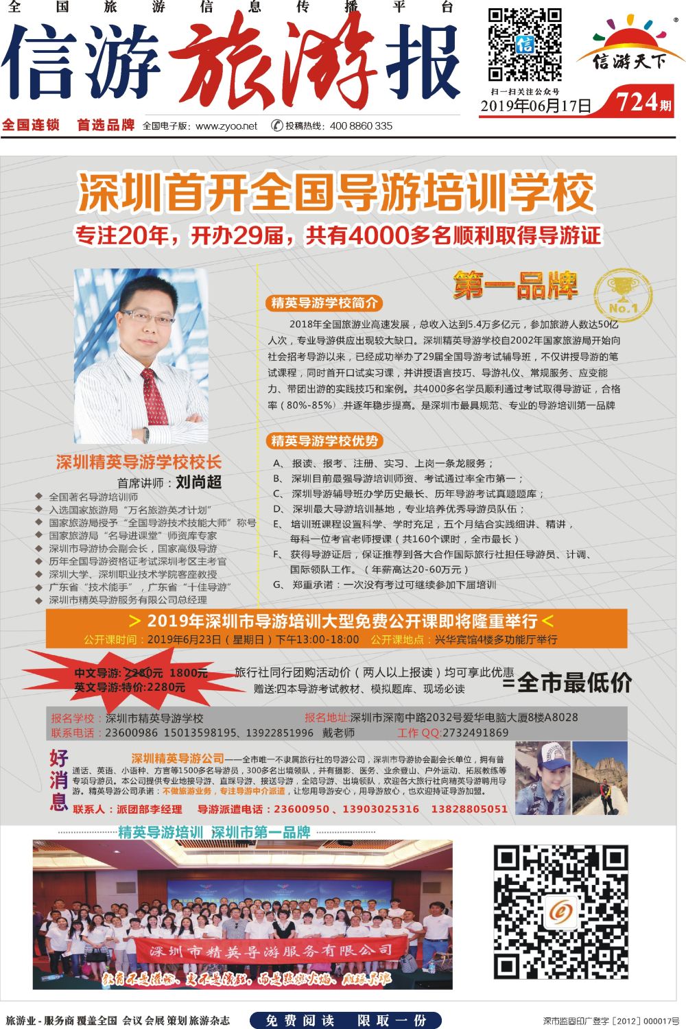 a 报纸A1 724期 深圳精英导游培训中心--导游证考试全省通过率第一