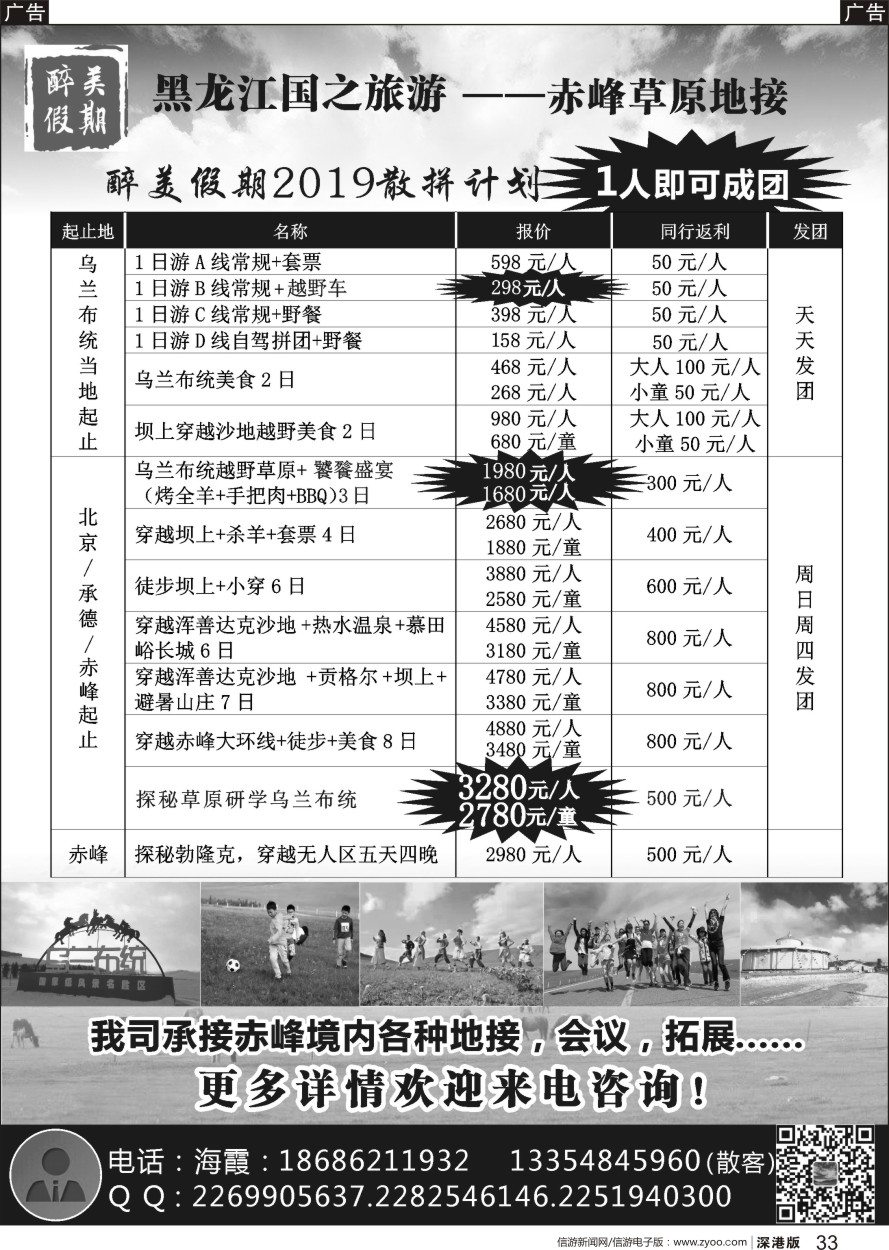 b黑033  黑龙江国之旅游克旗分公司～～赤峰草原地接