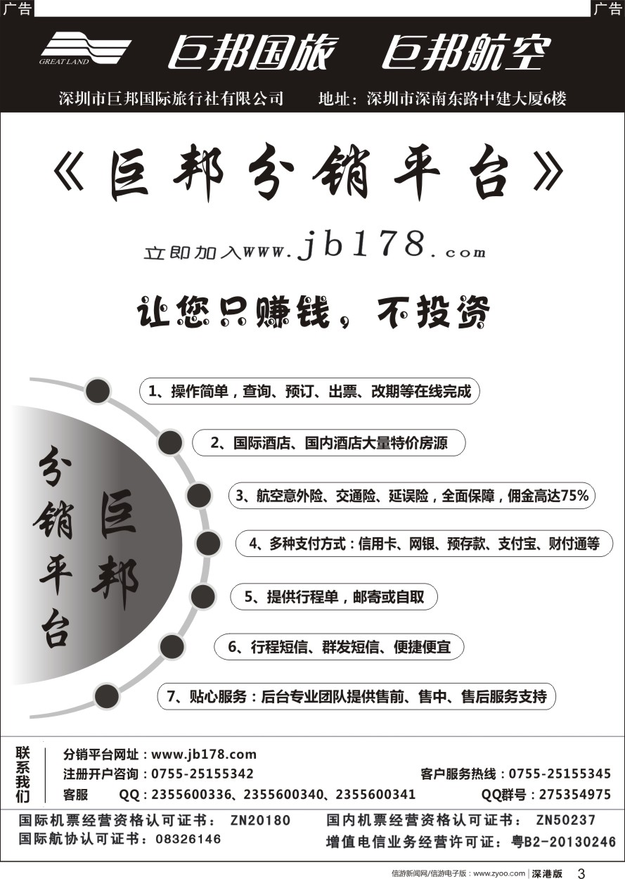 r黑003  巨邦国旅票务—团队计划