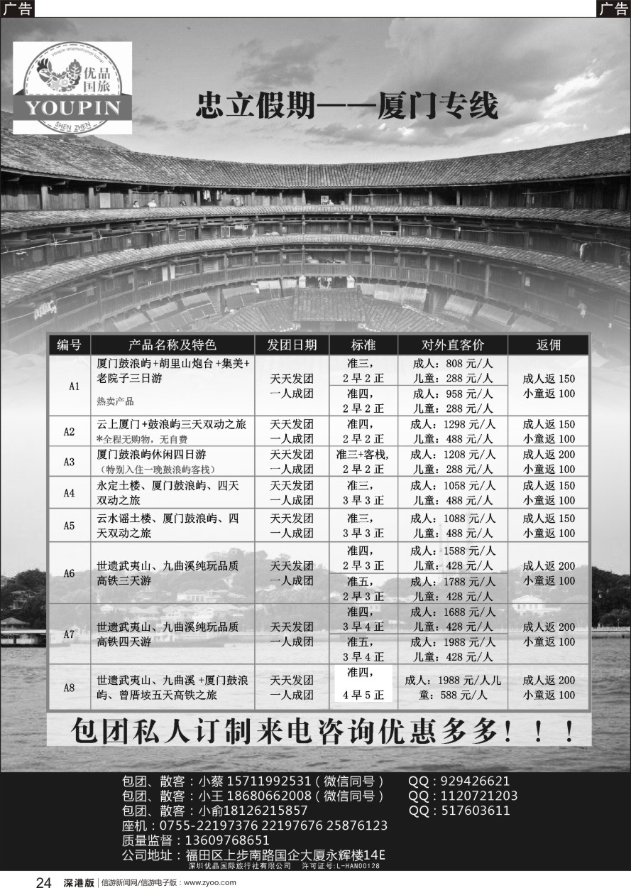 b黑024  厦门、武夷山、土楼高铁天天发团，优势地接专线--忠立假期