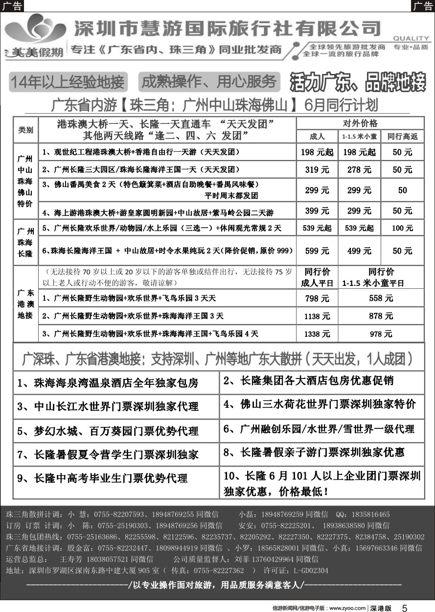 b黑005  美美假期-珠三角、广深珠、广东省地接、清远专线