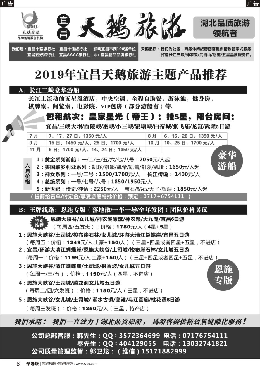 r黑006  长江三峡神农架武当山恩施专业地接-宜昌天鹅旅行社