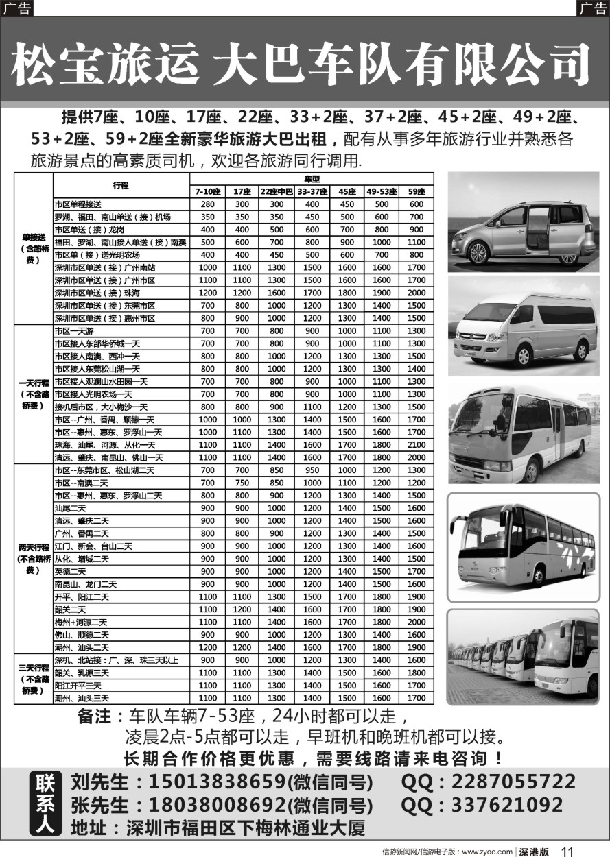 r黑011  专营7-59座豪华旅游大巴出租
