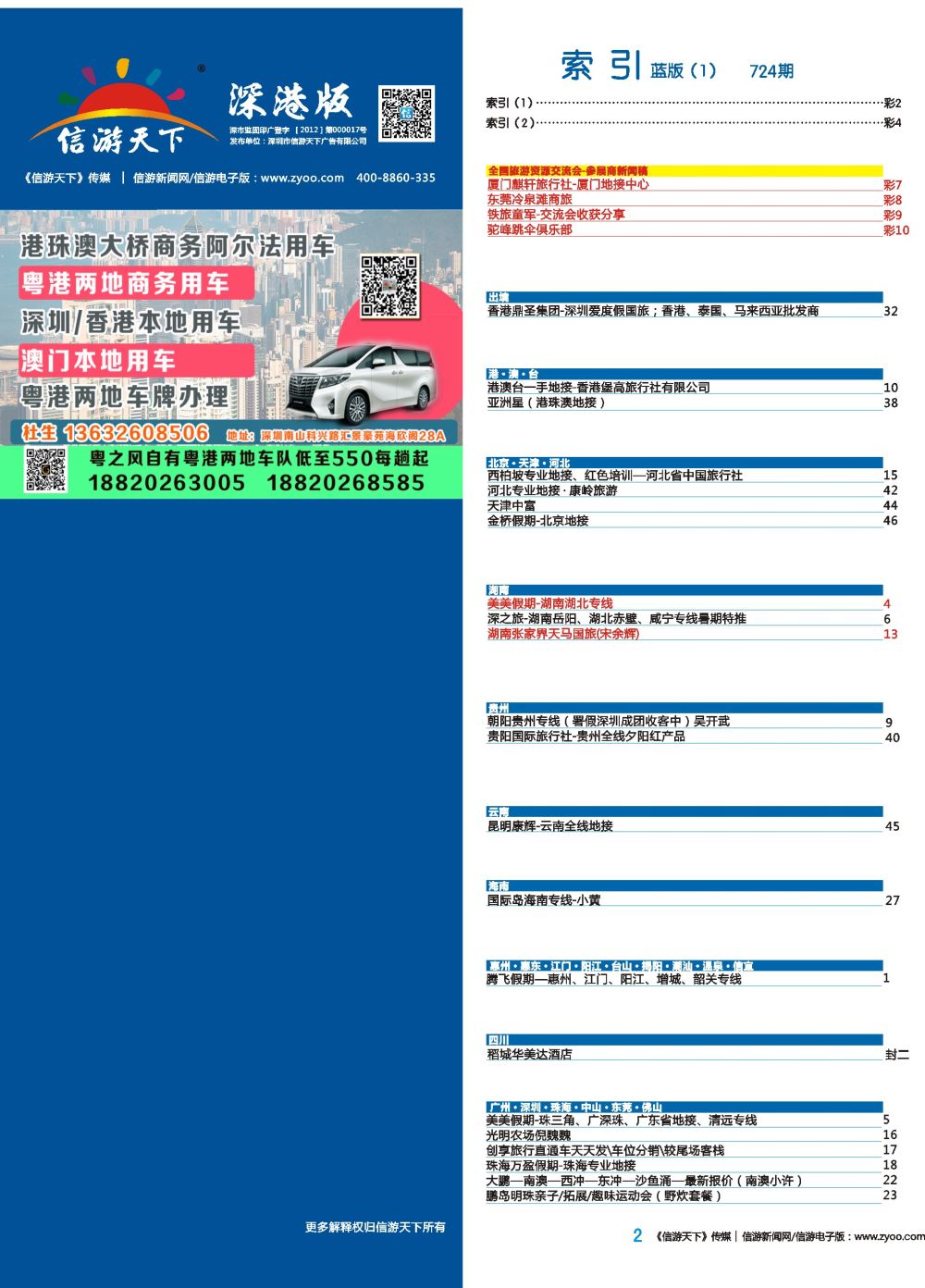 蓝彩002 724期 深港版蓝版目录