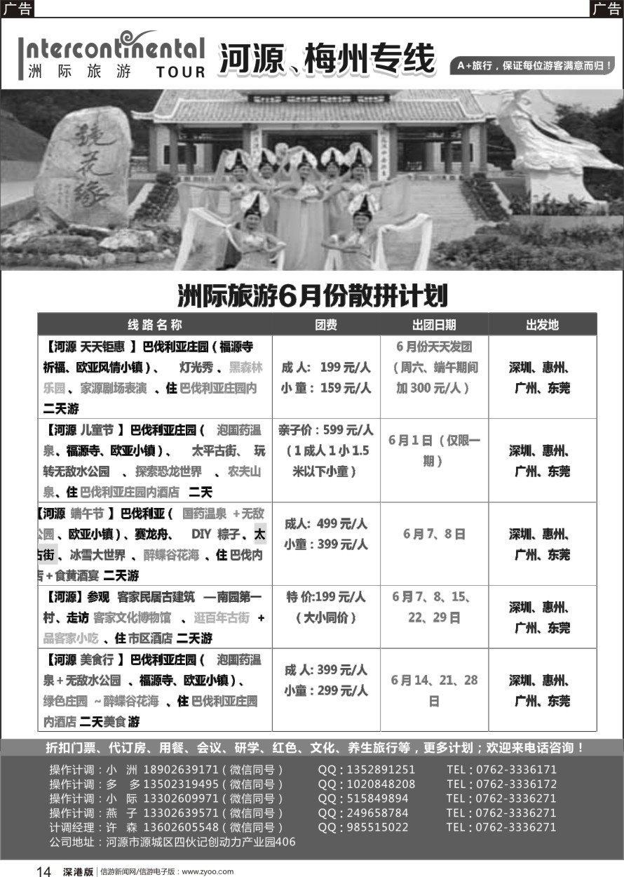 r黑014  河源洲际旅行社—专业操作河源、梅州线