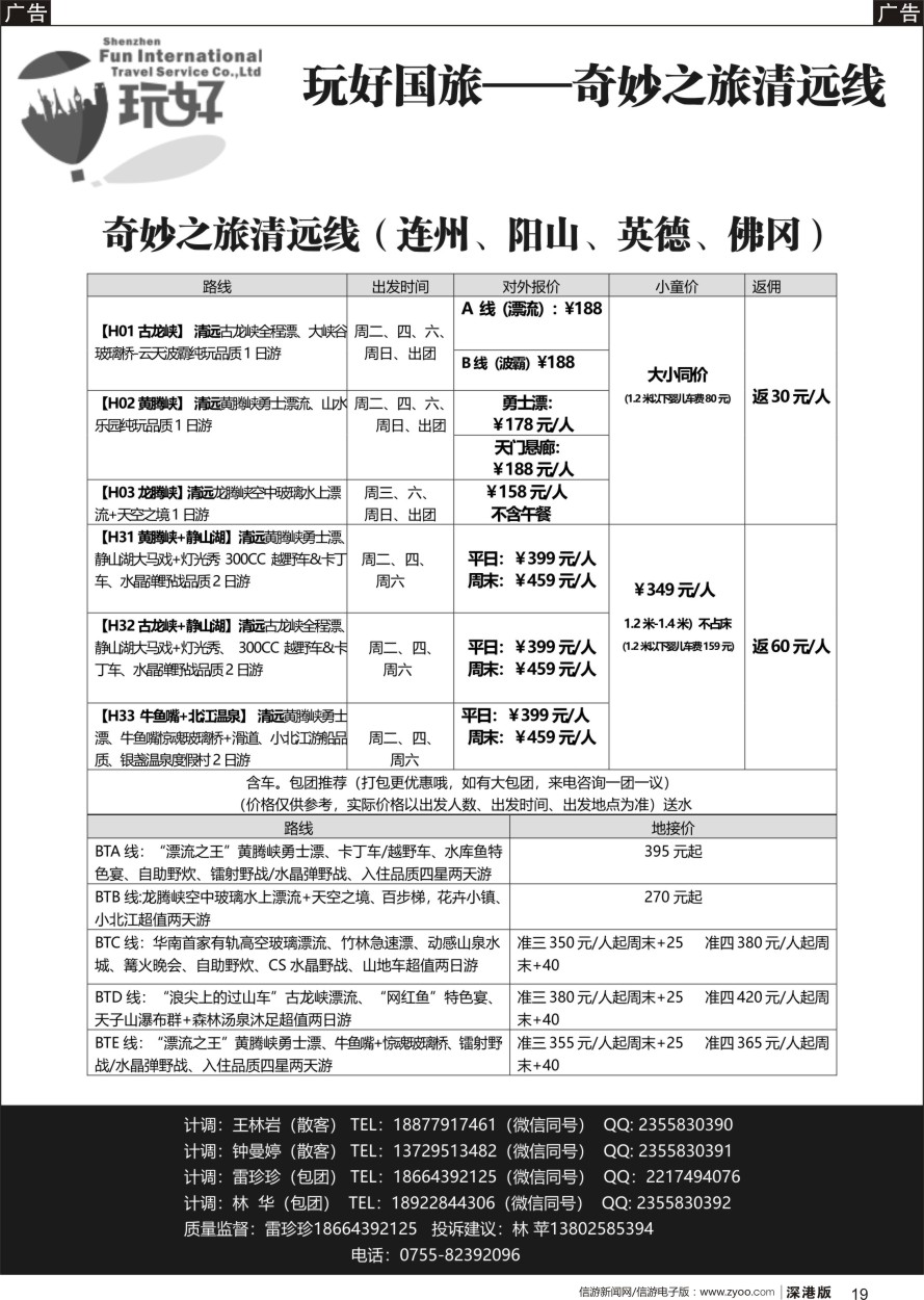 r黑019  玩好国旅-奇妙之旅清远线