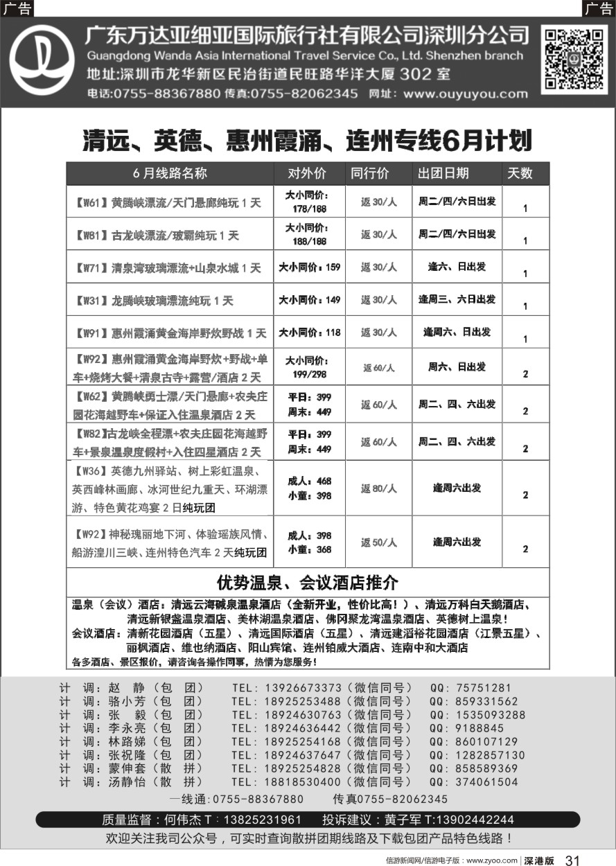 r黑031  清远、惠州霞涌、英德、连州专线 6月计划（万达何伟杰）
