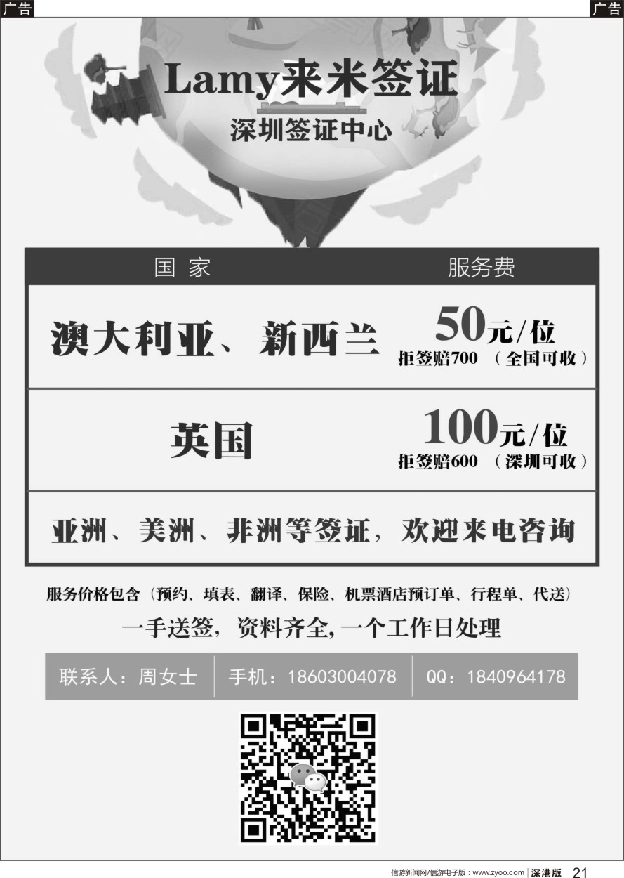 b黑021  来米签证