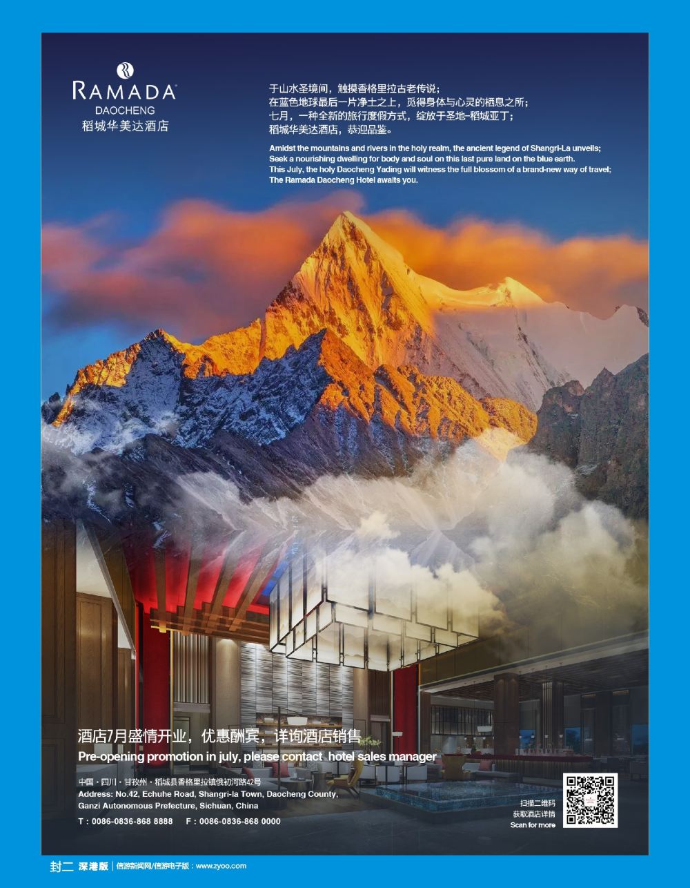 b2  封二  稻城华美达酒店