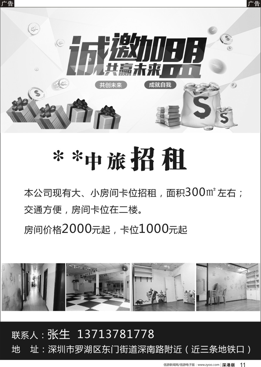 b黑011  中旅罗湖部诚邀加盟合作