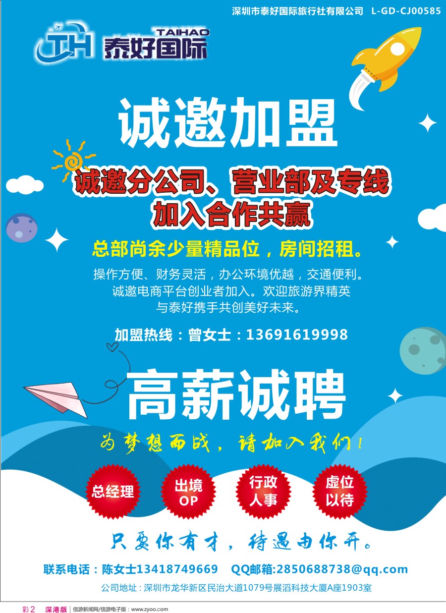 r彩002  泰好国际总部-诚邀门店、营业部、电商创业者加盟